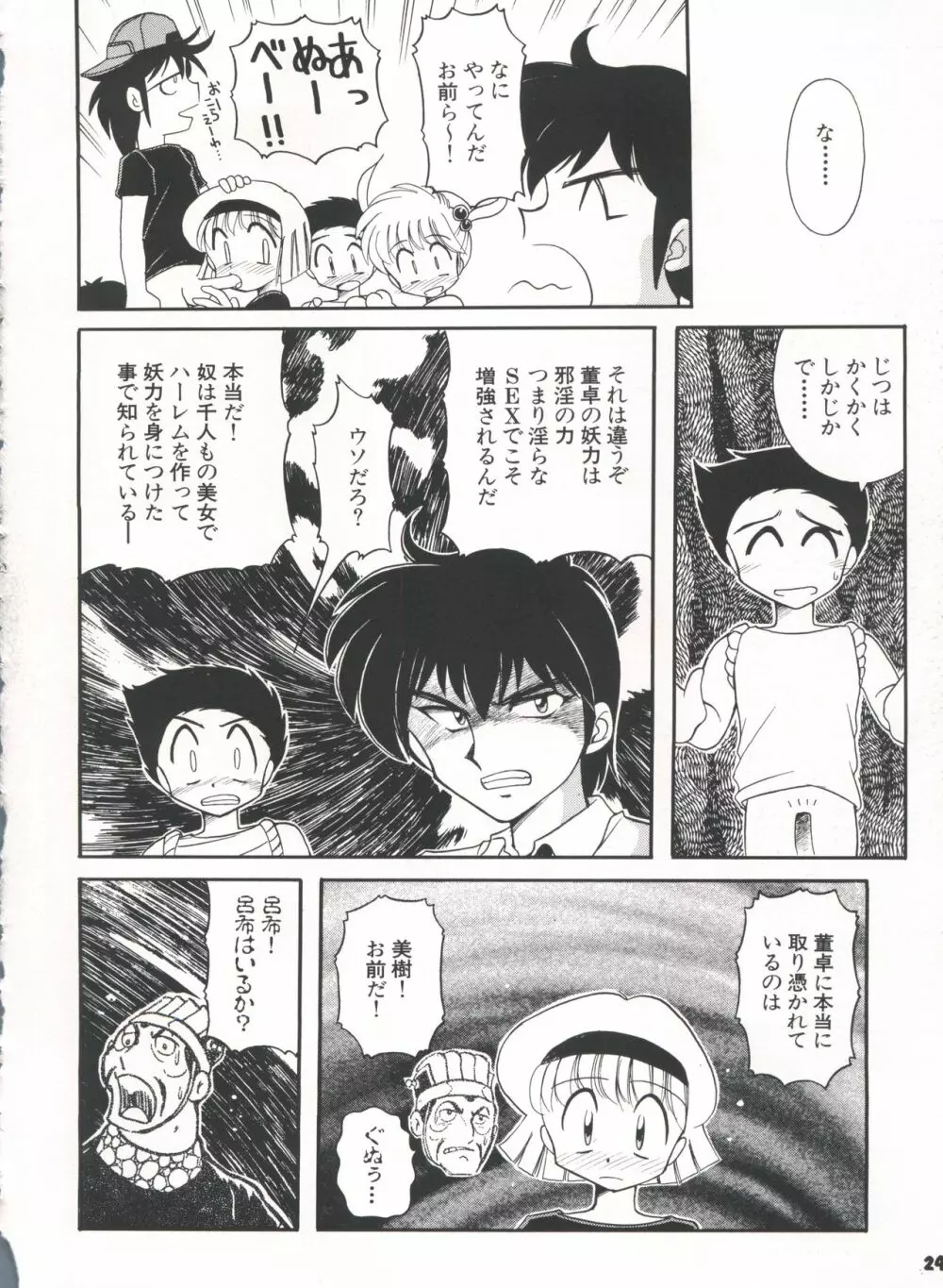 豺 Volume.3 Page.24