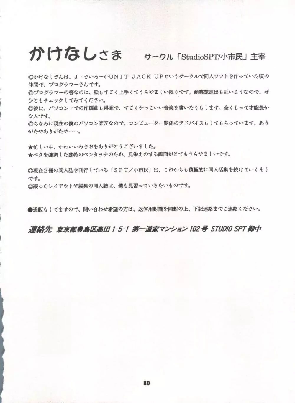 豺 Volume.3 Page.80