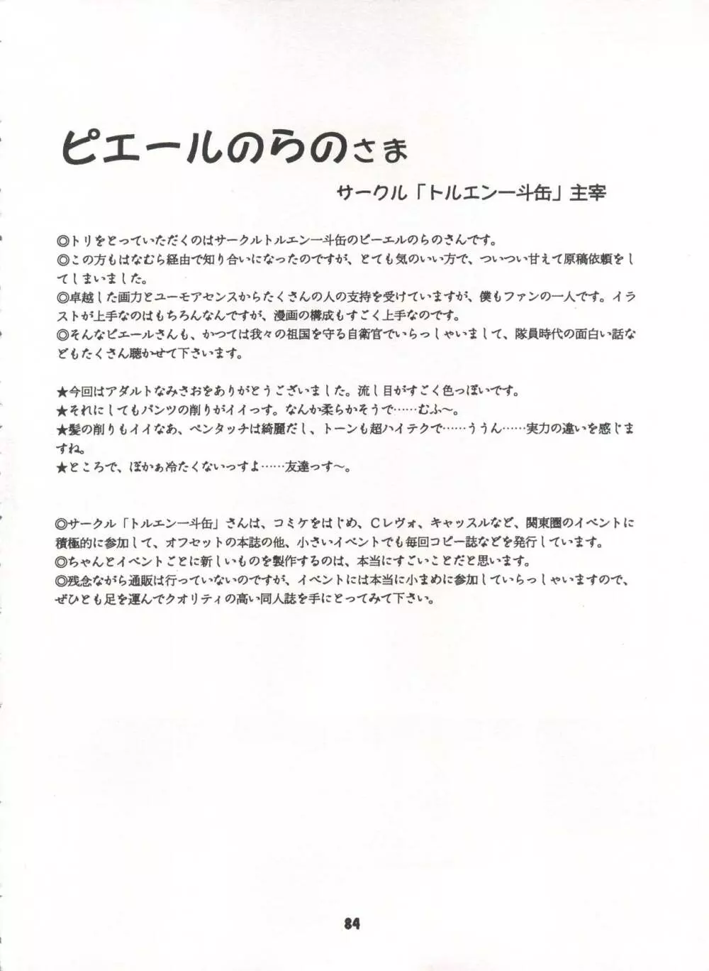 豺 Volume.3 Page.84