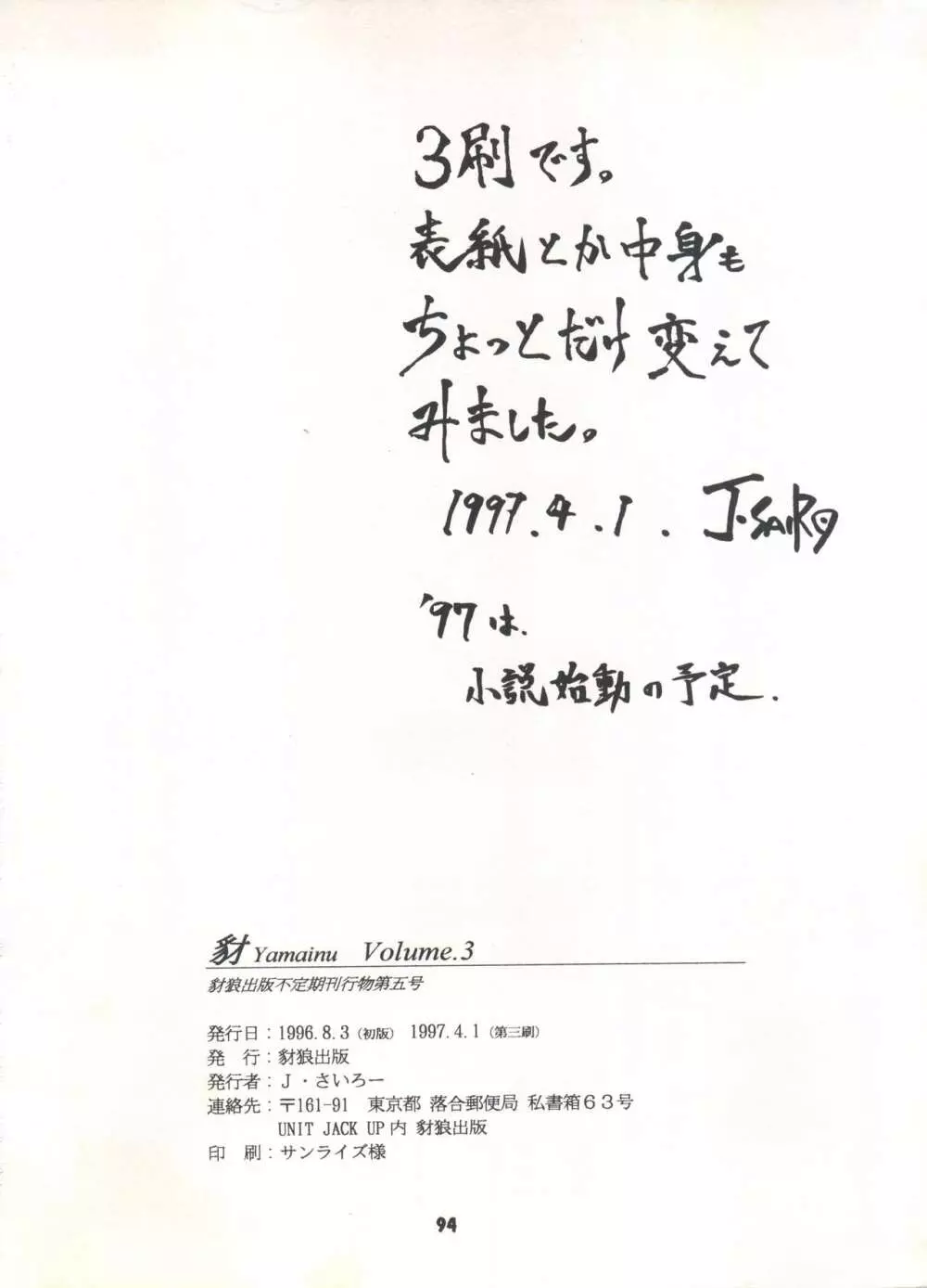 豺 Volume.3 Page.94