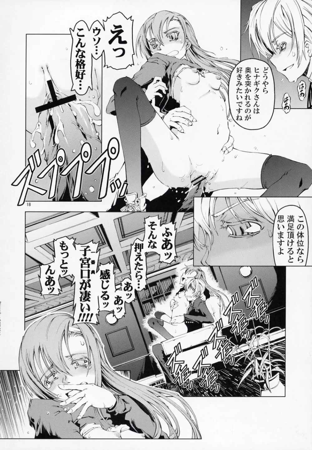 UNHAPPY GIRL・b/5 Page.17