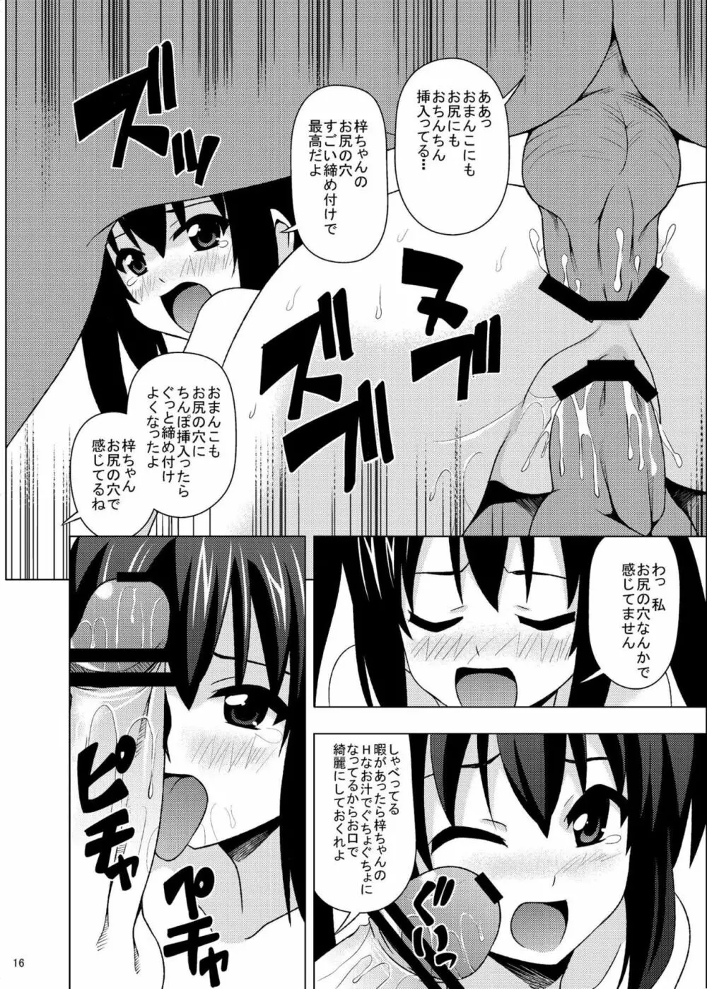 あずにゃんのえんこうタイム Page.17
