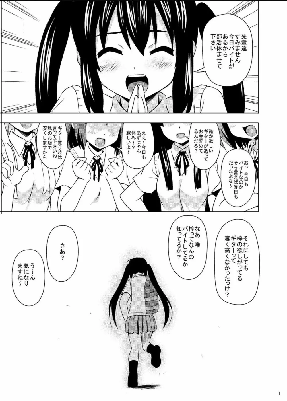 あずにゃんのえんこうタイム Page.2