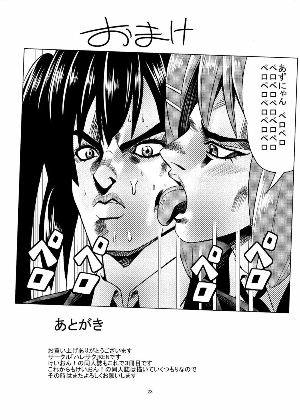 あずにゃんのえんこうタイム Page.24