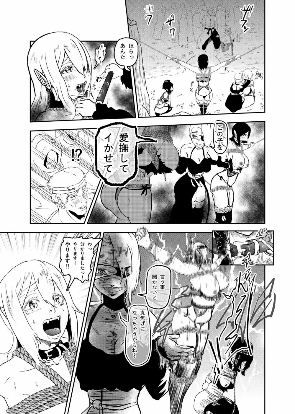 ヴァンパレイド5 ~吸血鬼 三姉妹 捕縛編~ Page.11