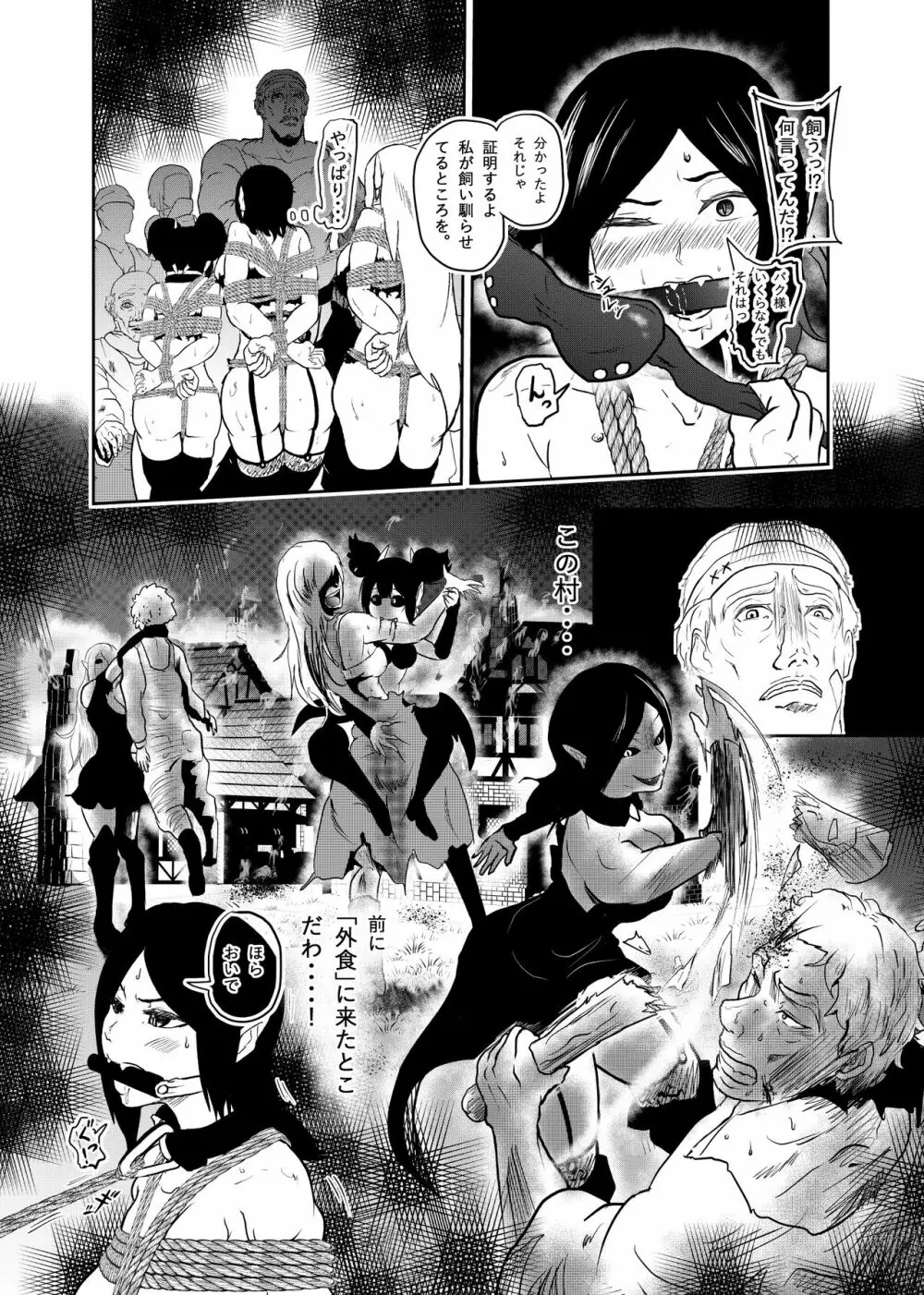 ヴァンパレイド5 ~吸血鬼 三姉妹 捕縛編~ Page.8