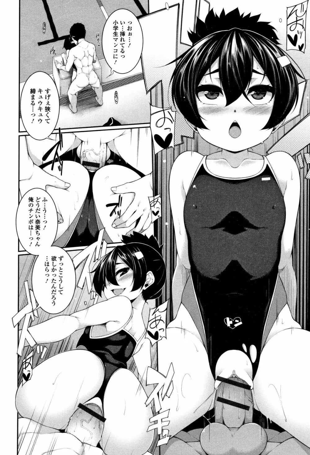 小悪魔☆アラモード Page.135