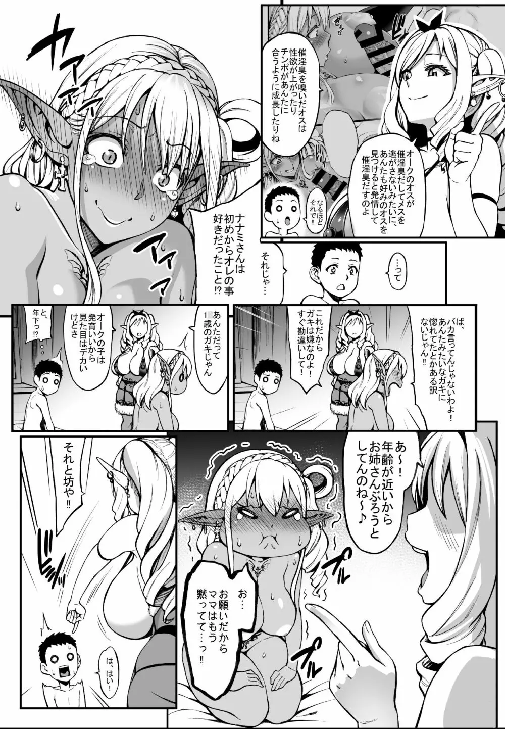 豊穣の隷属エルフ4 Page.29