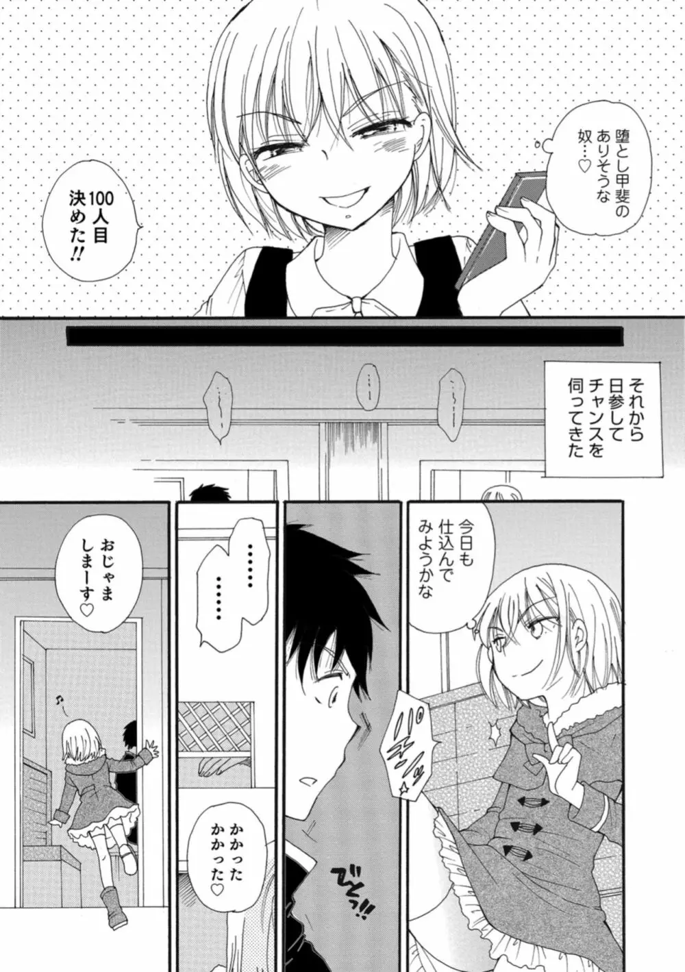 オトコのコHEAVEN Vol.43 Page.121