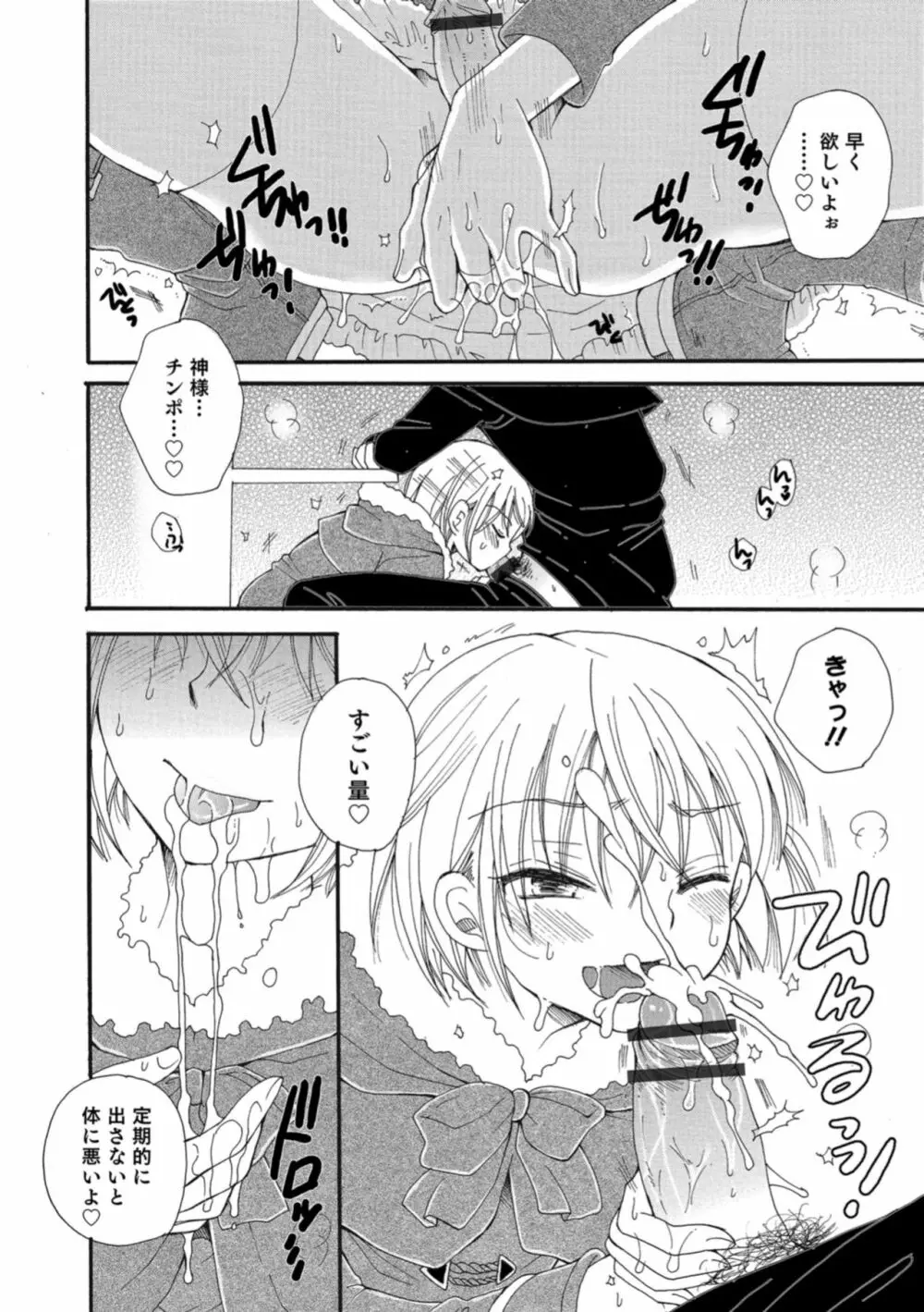 オトコのコHEAVEN Vol.43 Page.124
