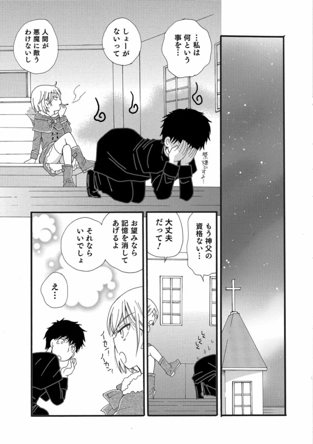 オトコのコHEAVEN Vol.43 Page.135