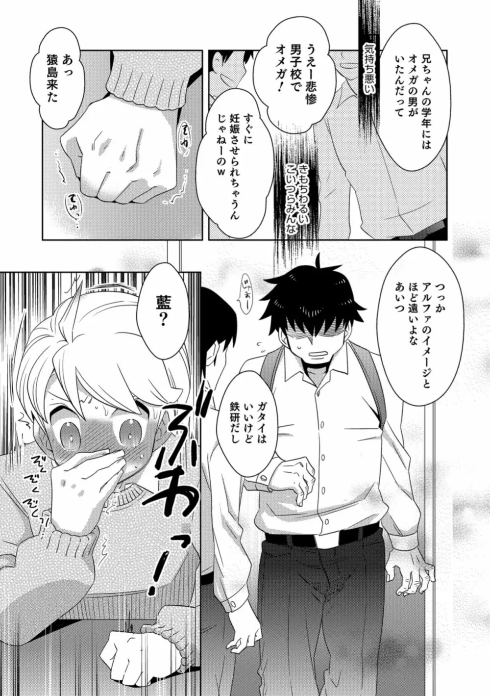 オトコのコHEAVEN Vol.43 Page.155