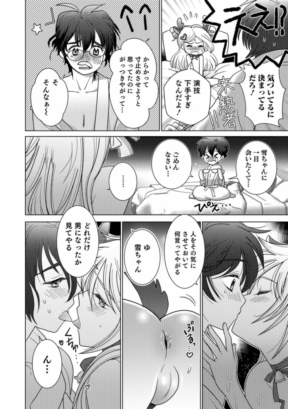 オトコのコHEAVEN Vol.43 Page.36