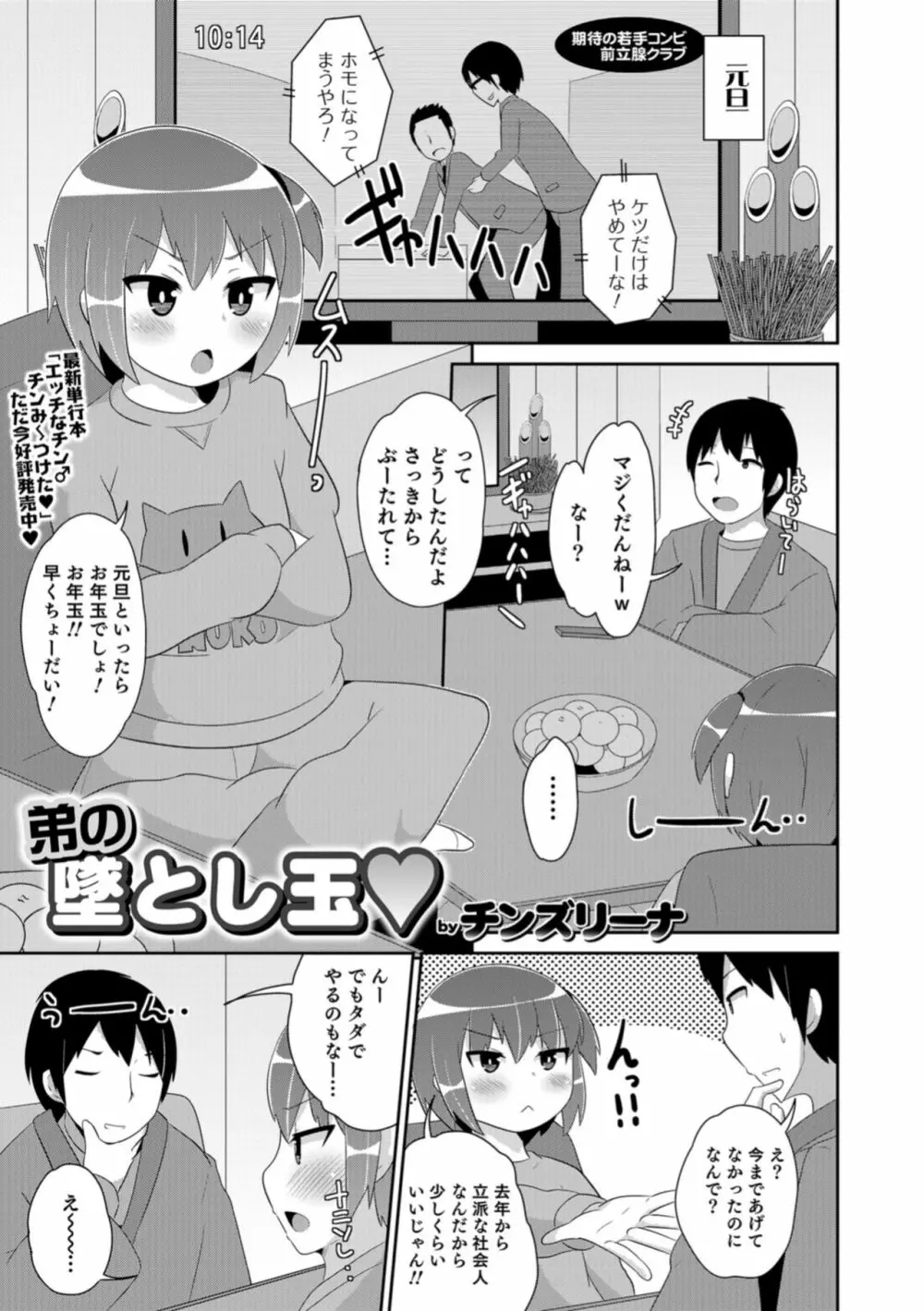 オトコのコHEAVEN Vol.43 Page.43