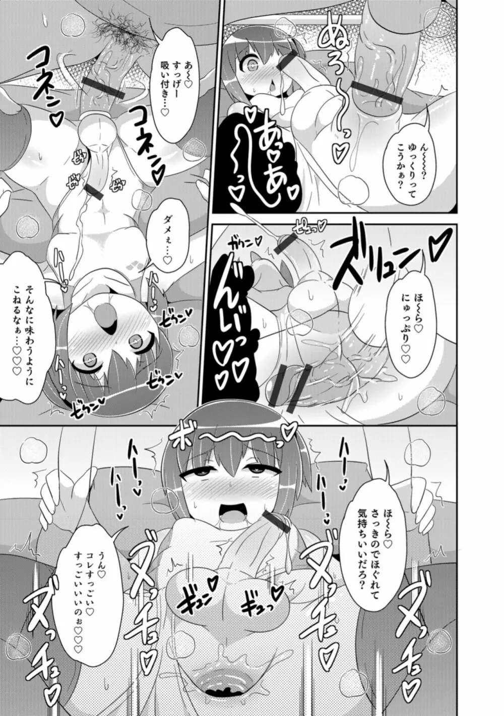 オトコのコHEAVEN Vol.43 Page.55