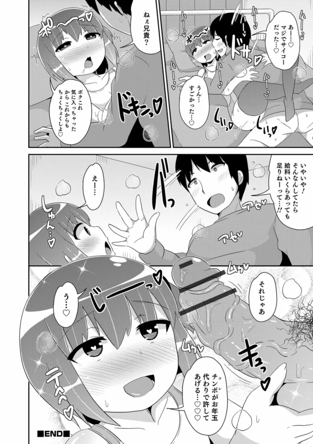オトコのコHEAVEN Vol.43 Page.58
