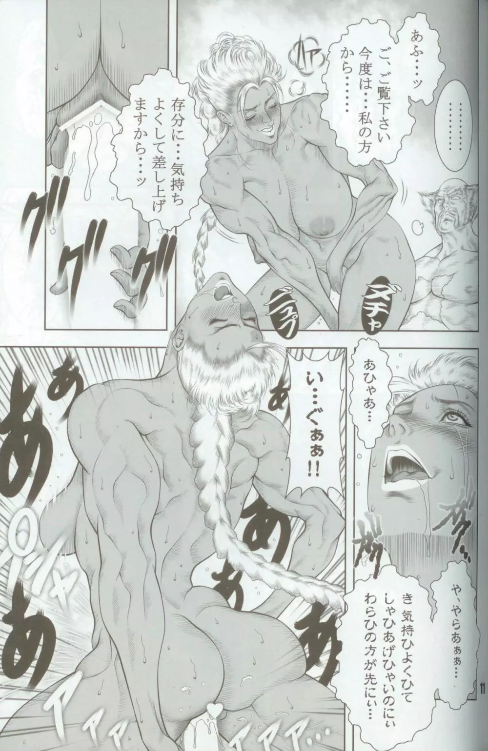 覇王烈女伝~STREET FIGHTER IV 春麗~ Page.10