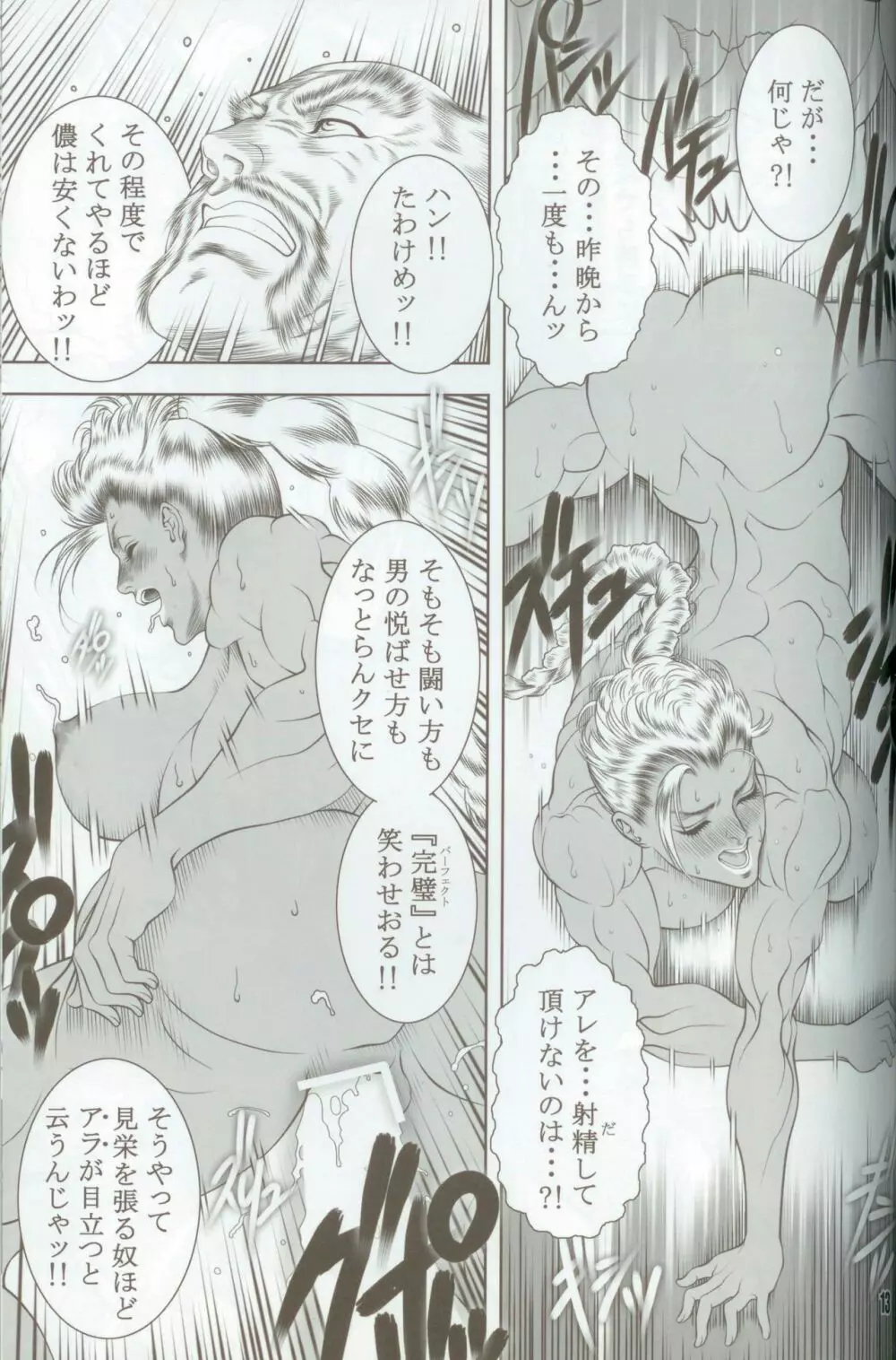 覇王烈女伝~STREET FIGHTER IV 春麗~ Page.12