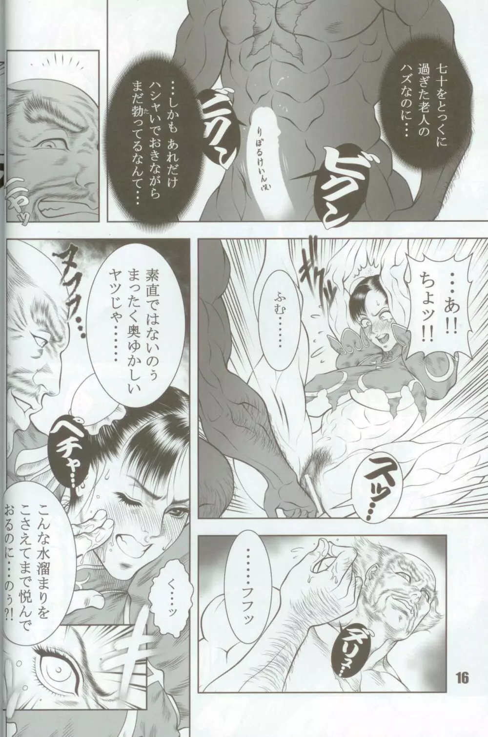 覇王烈女伝~STREET FIGHTER IV 春麗~ Page.15