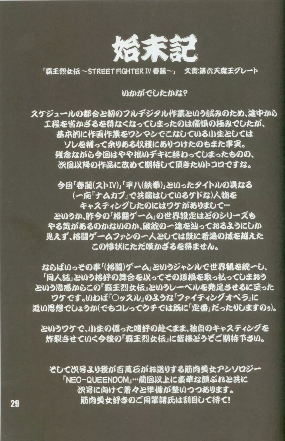 覇王烈女伝~STREET FIGHTER IV 春麗~ Page.27