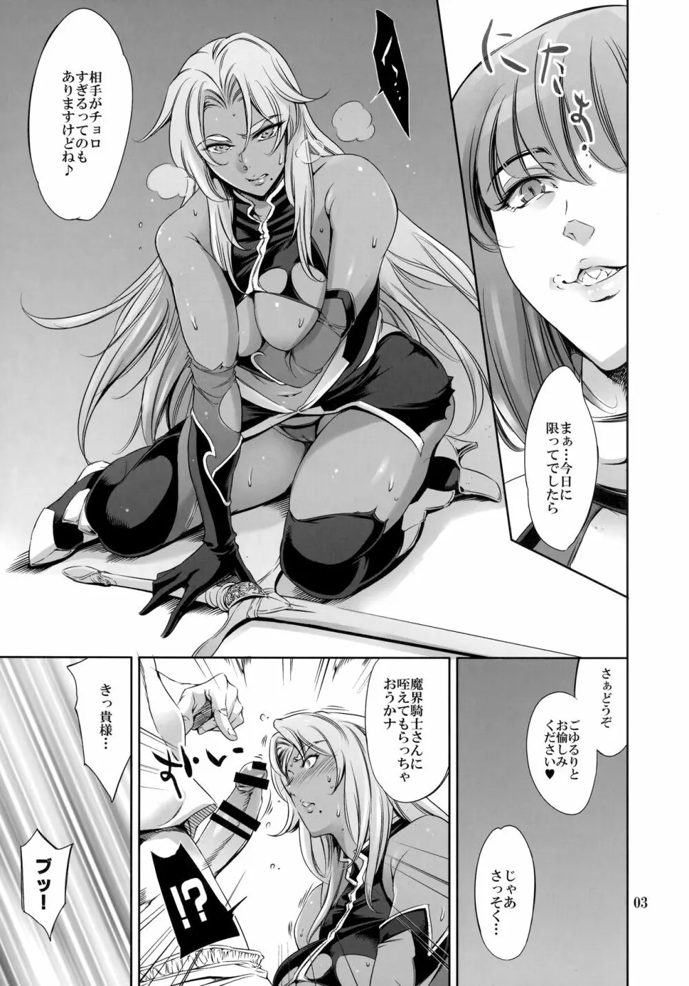 あれ?イングリットさん こんなトコにもホクロあったんスねw Page.3