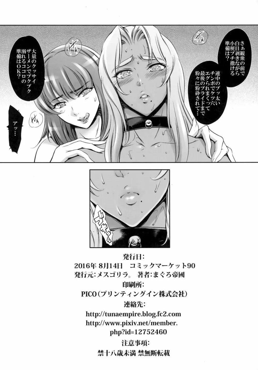 あれ?イングリットさん こんなトコにもホクロあったんスねw Page.8