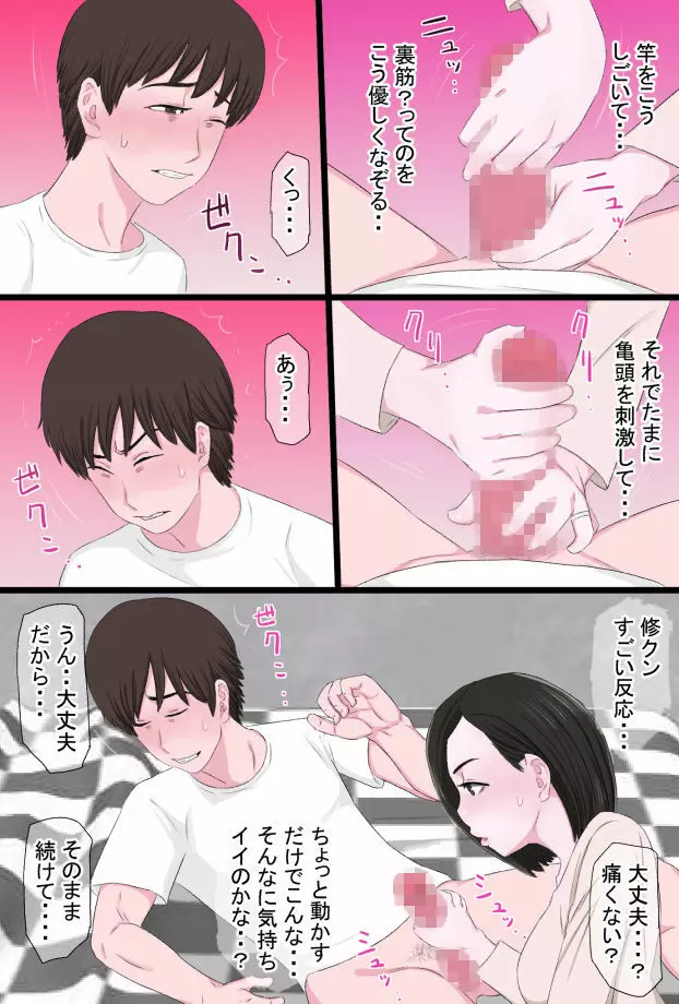 清純で優しいお母さんは好きですか? Page.11