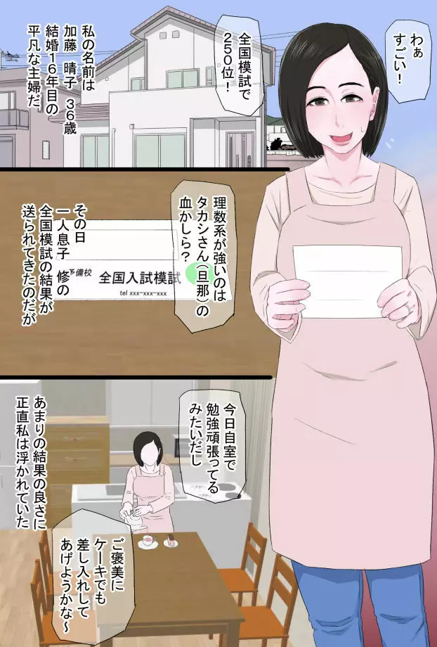 清純で優しいお母さんは好きですか? Page.2