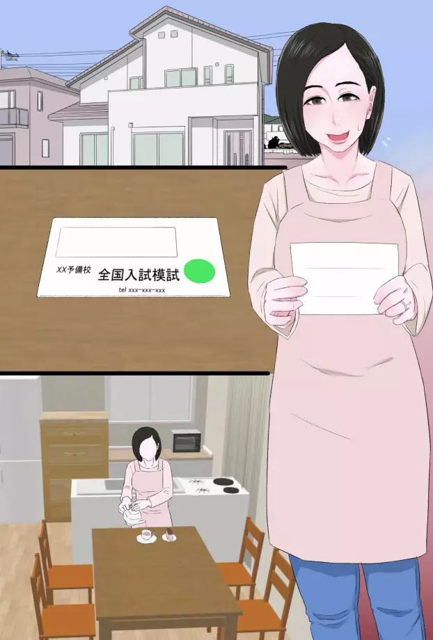 清純で優しいお母さんは好きですか? Page.32