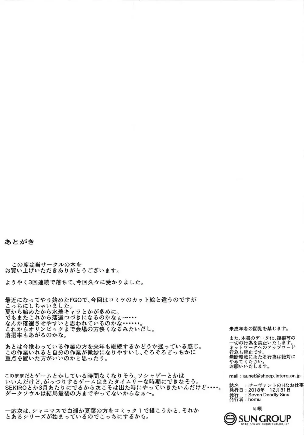 サーヴァントのHなお仕事 Page.15