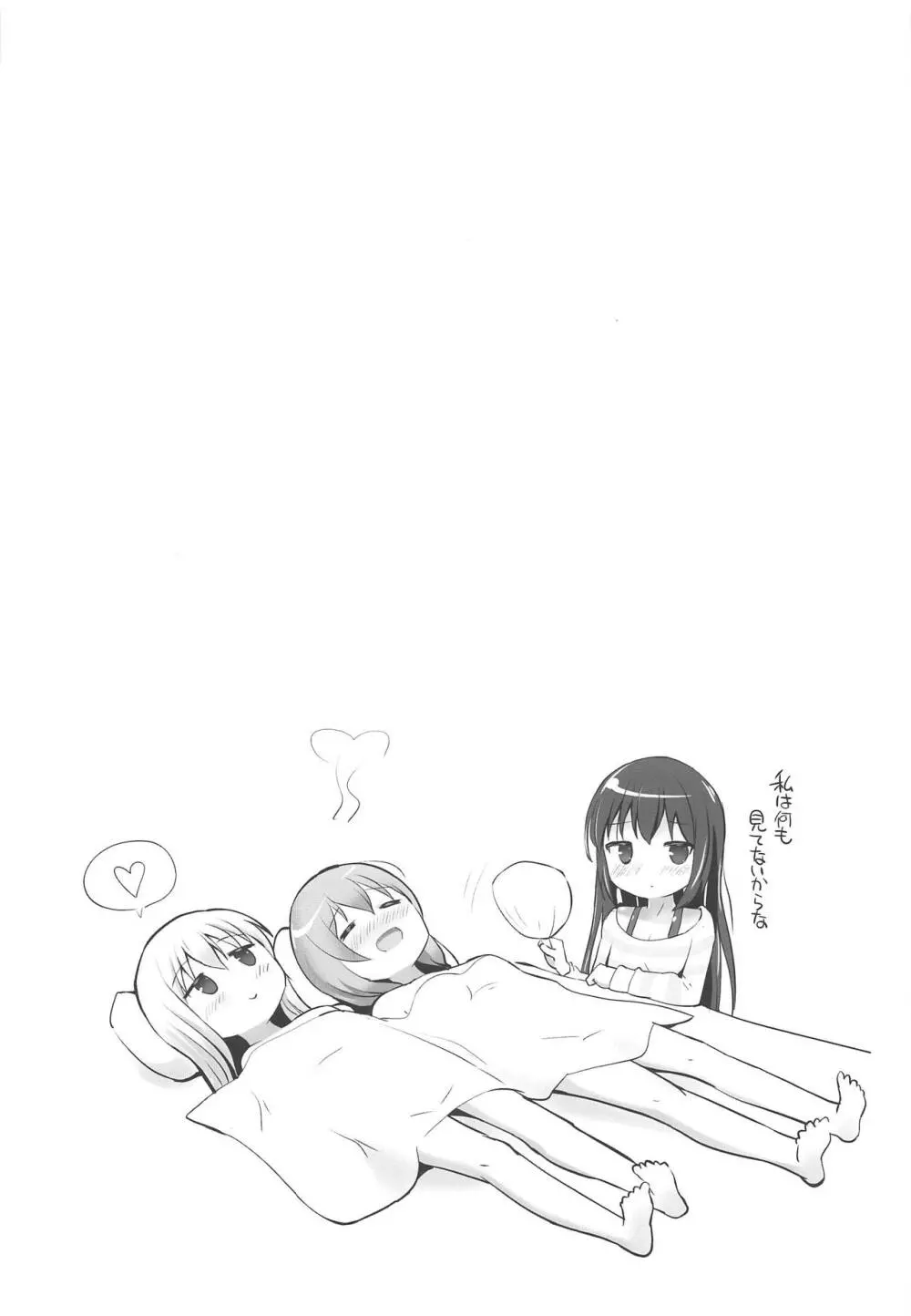 あわあわココチノ Page.15