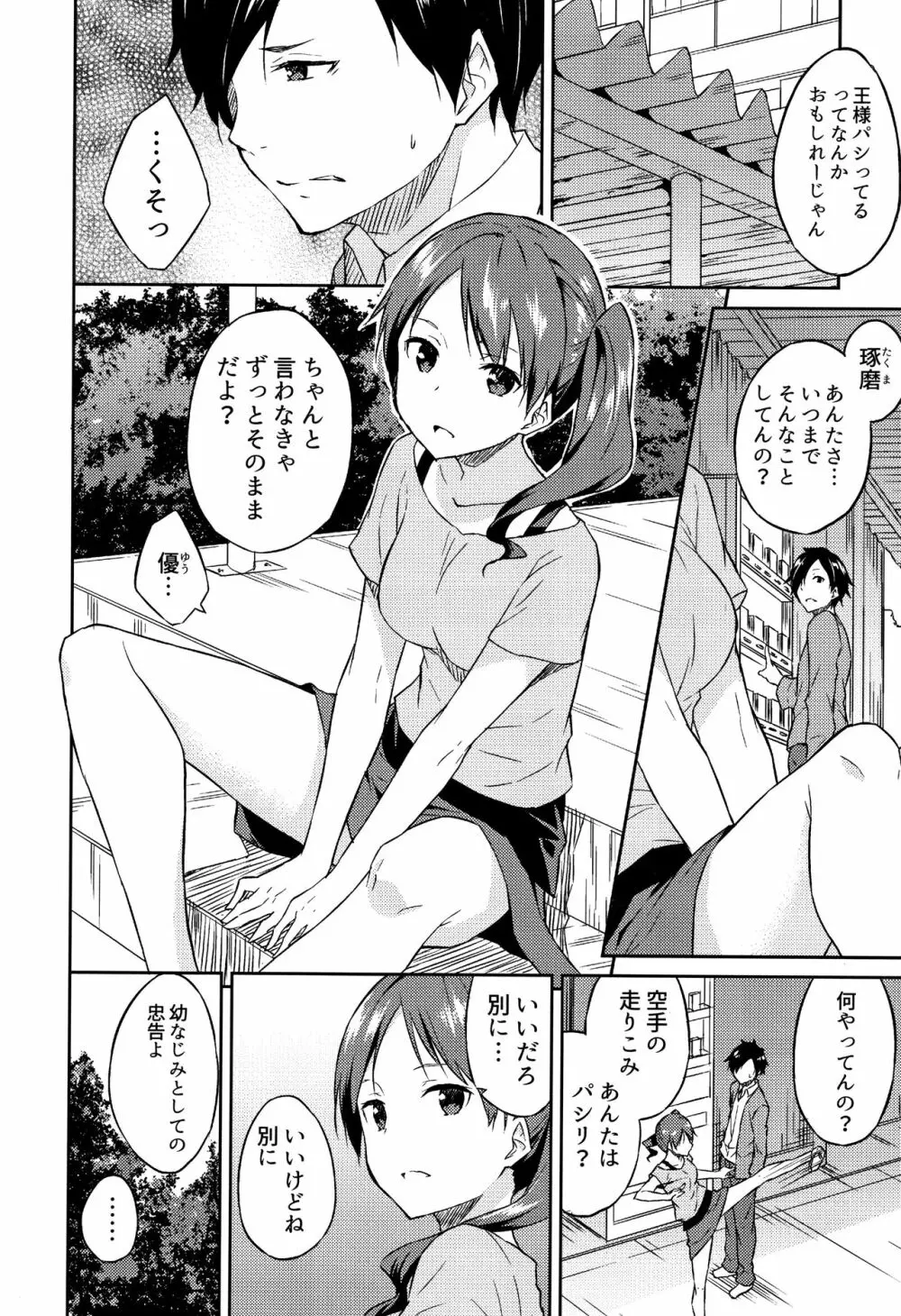 ひめさまえらび Page.11