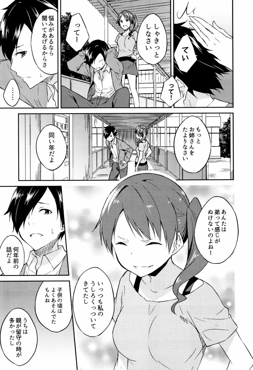 ひめさまえらび Page.12