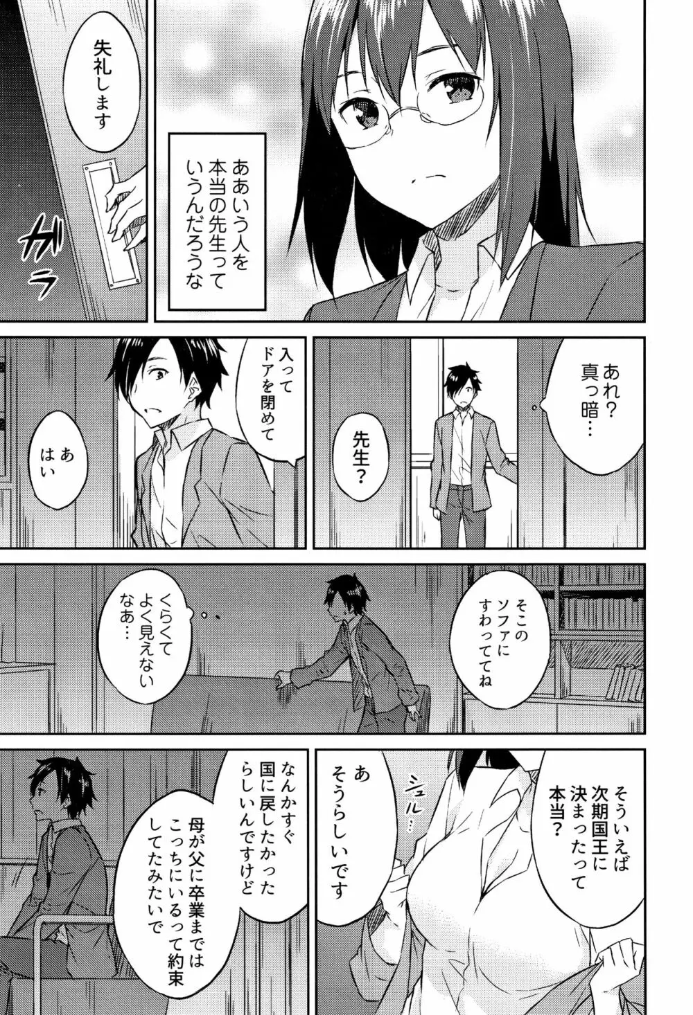 ひめさまえらび Page.20