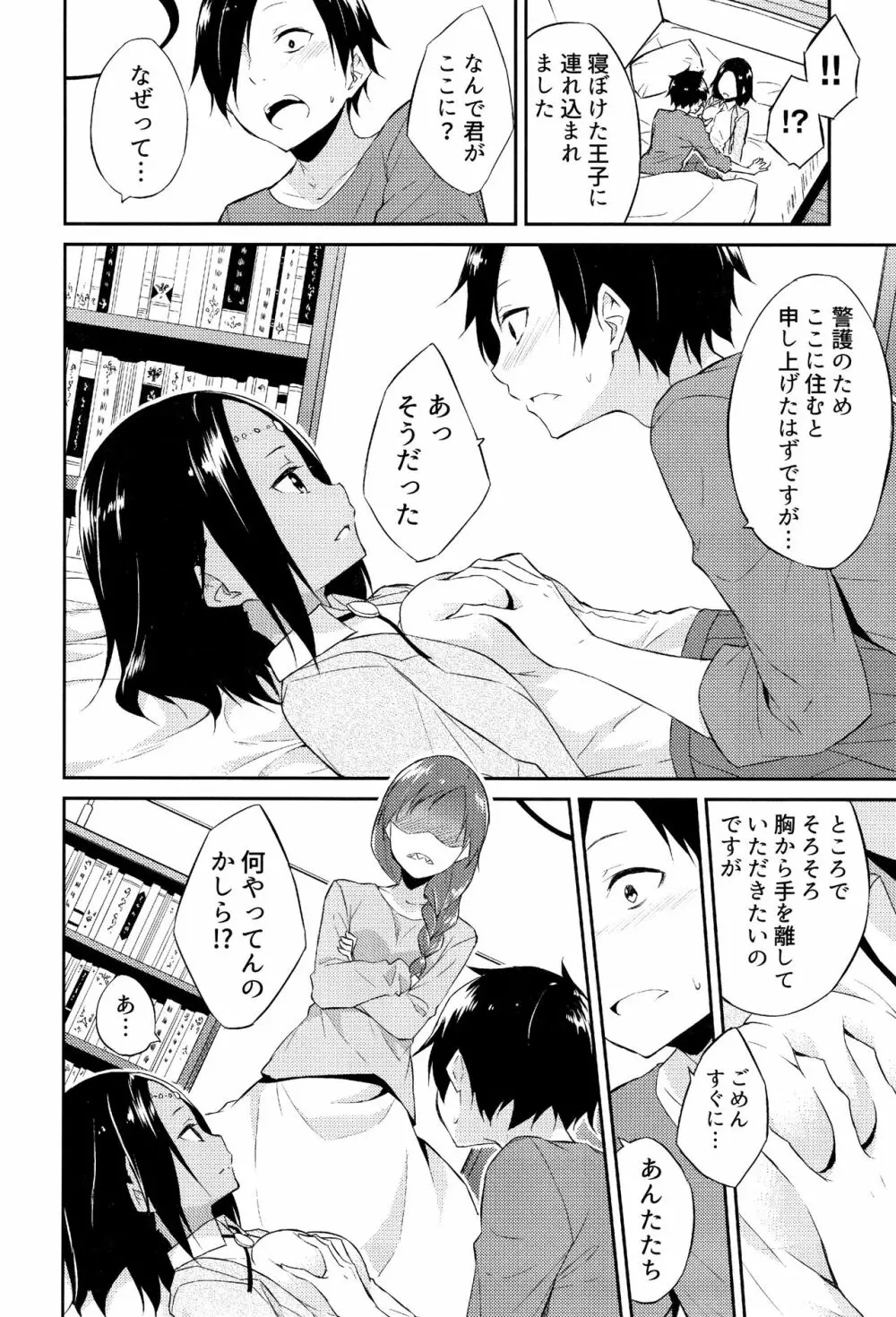 ひめさまえらび Page.35