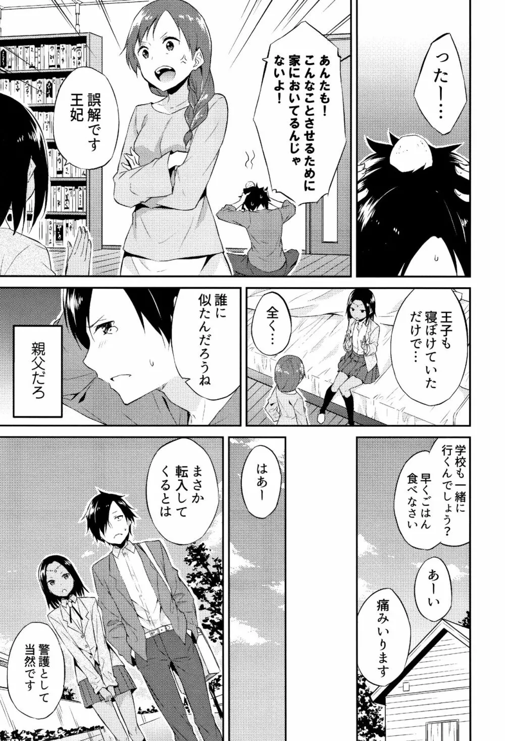 ひめさまえらび Page.36