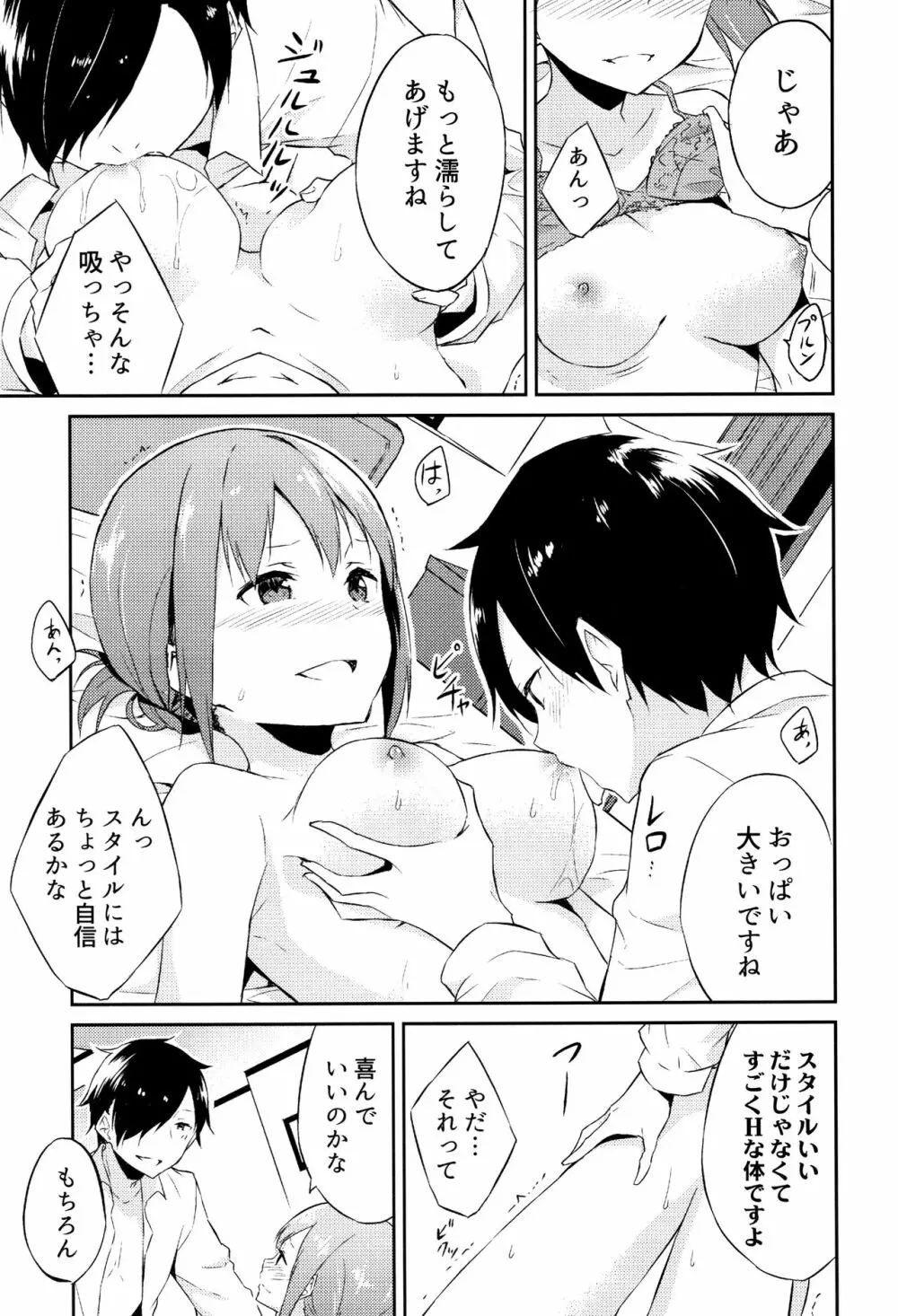ひめさまえらび Page.48