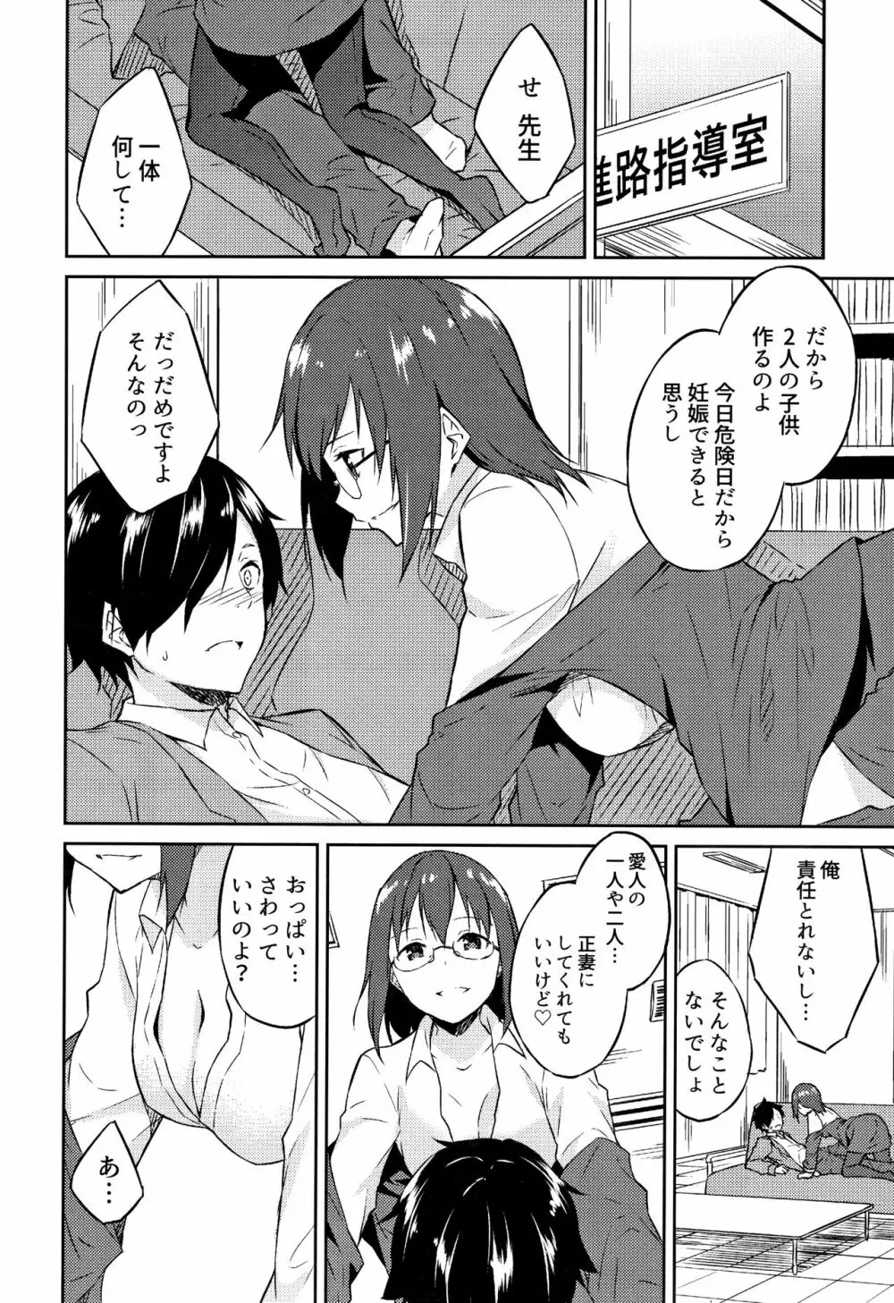 ひめさまえらび Page.5