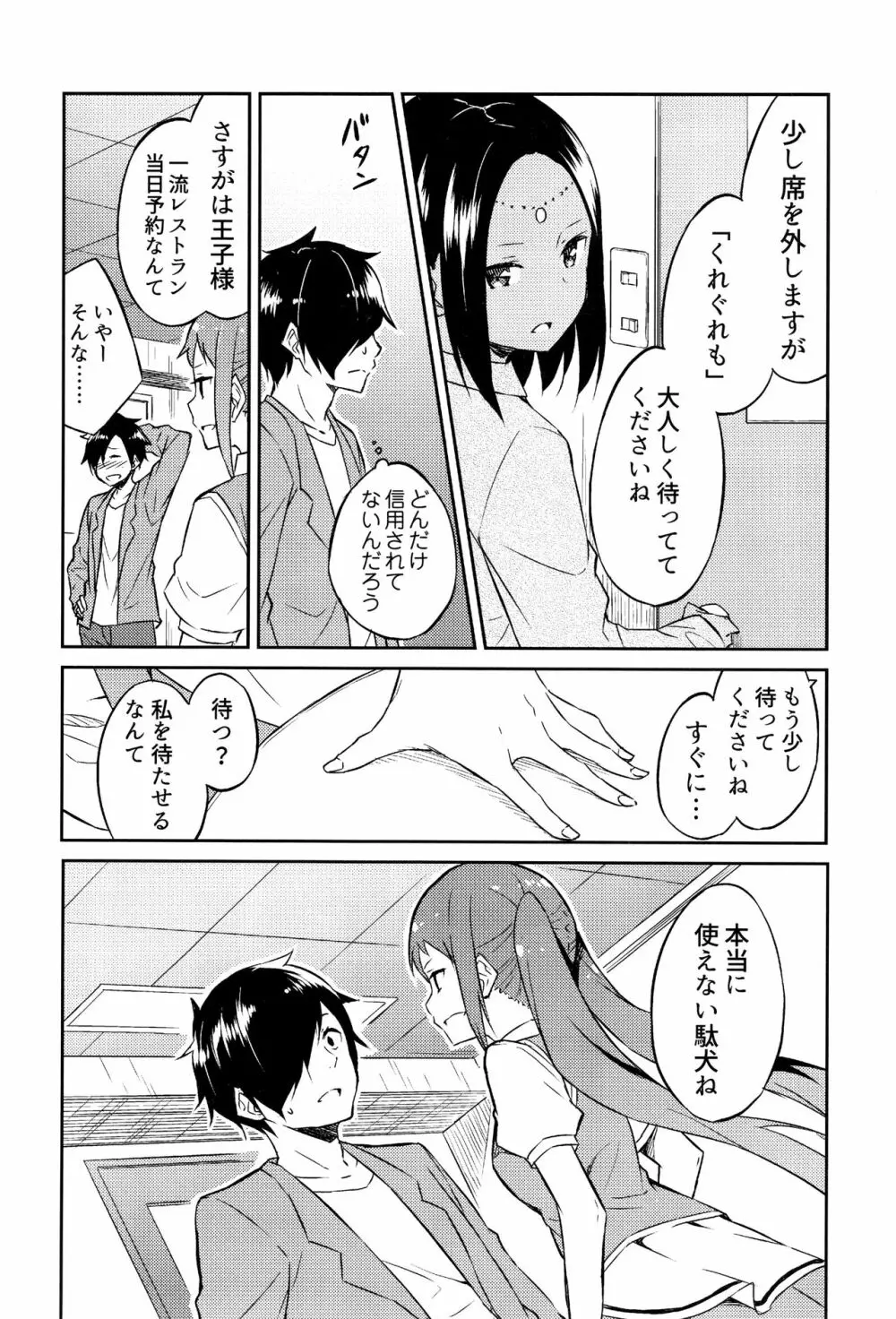 ひめさまえらび Page.67