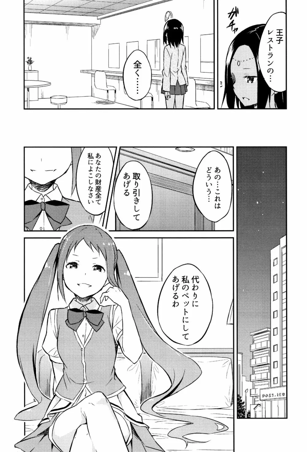 ひめさまえらび Page.68