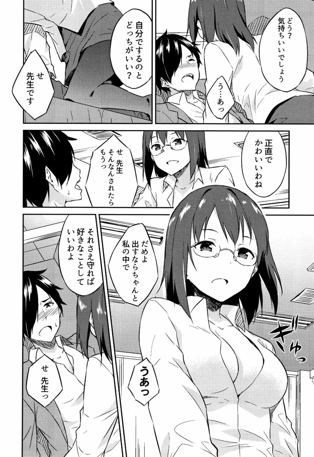 ひめさまえらび Page.7
