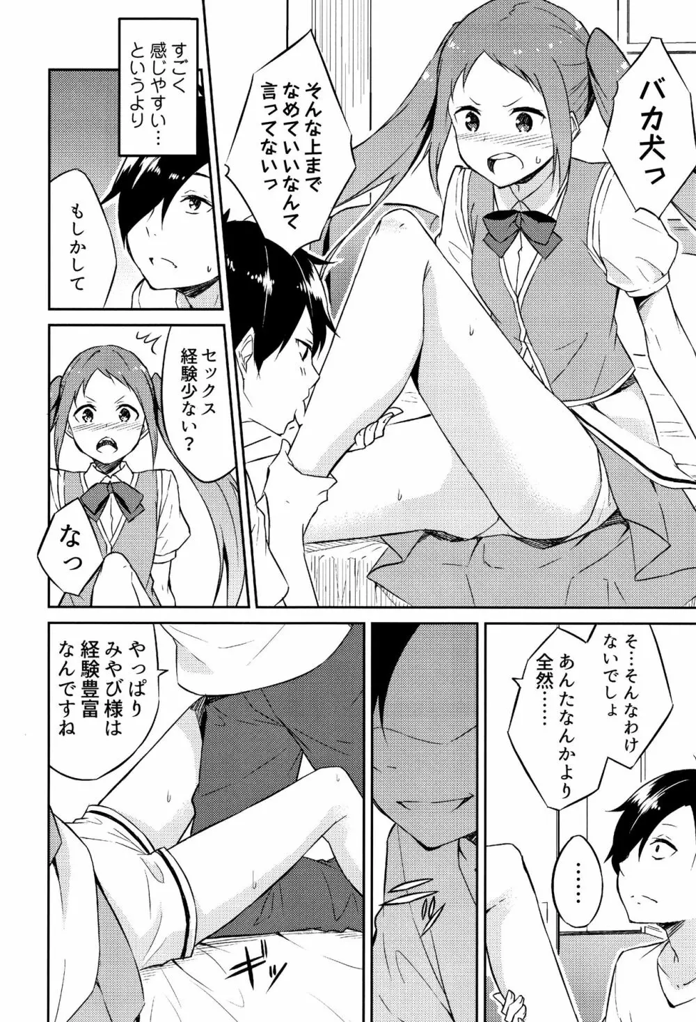 ひめさまえらび Page.71