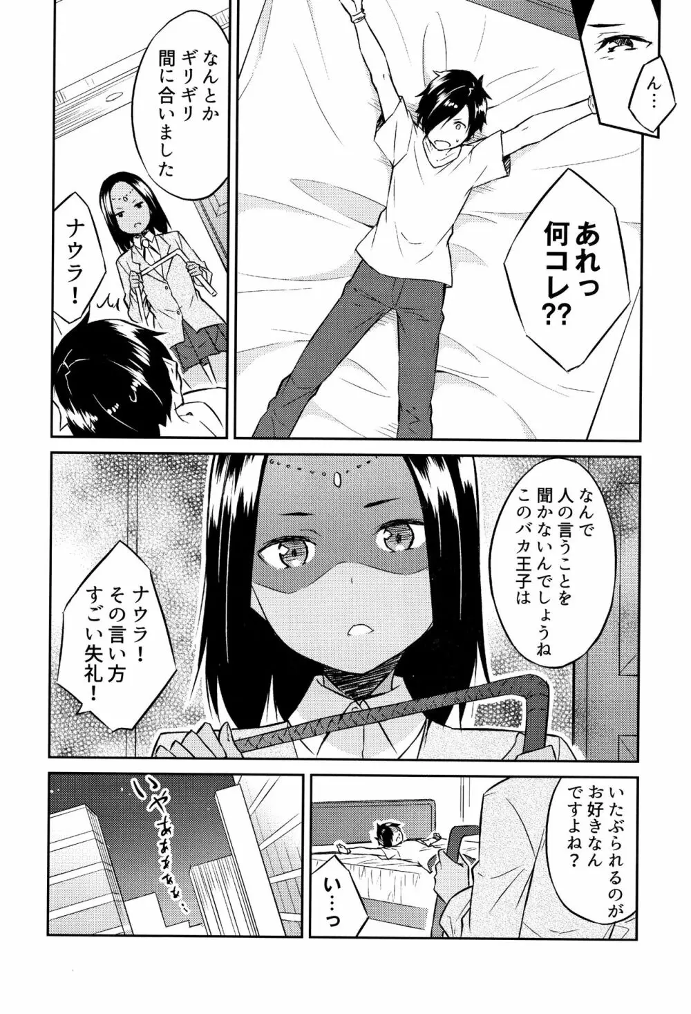 ひめさまえらび Page.79