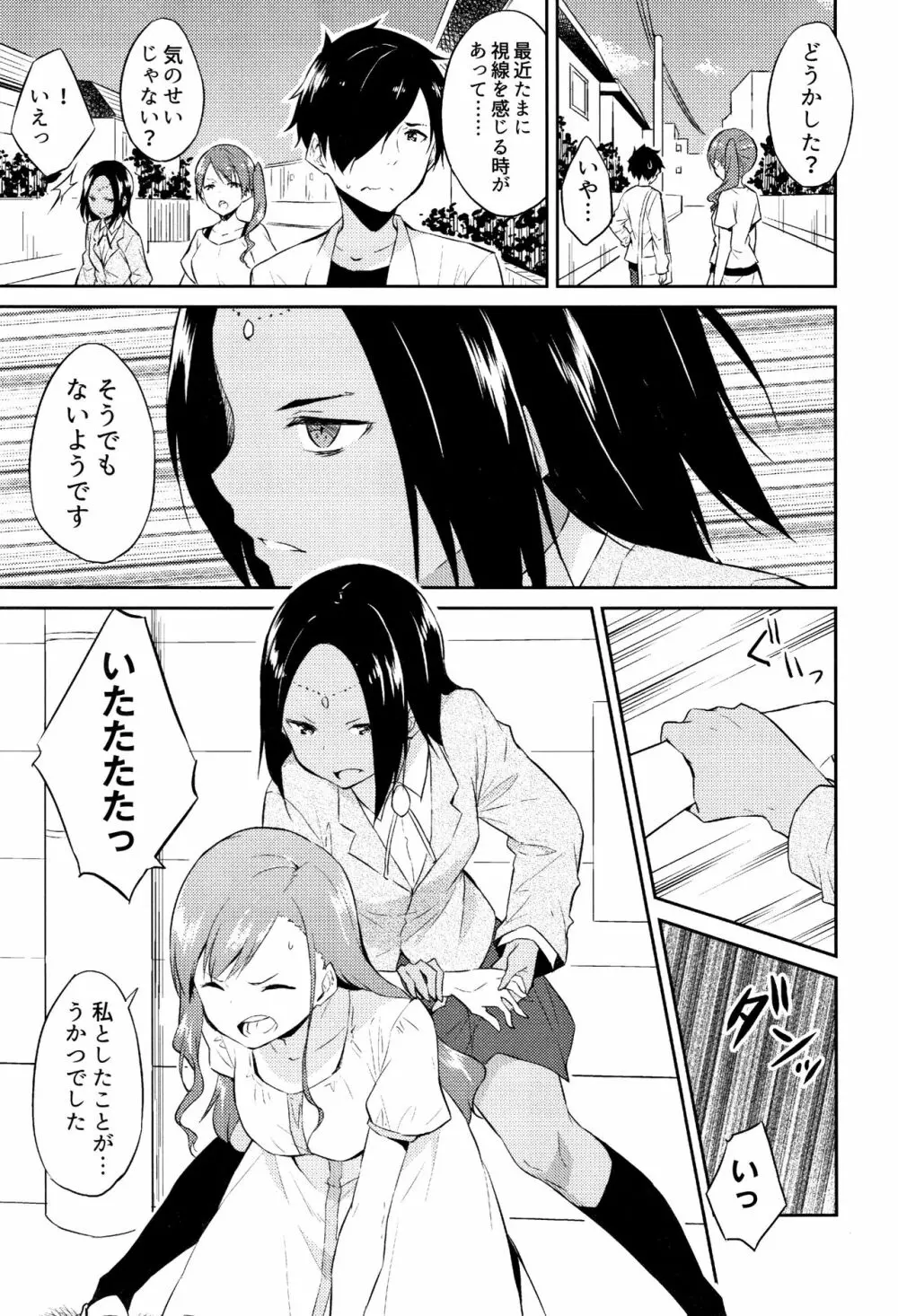 ひめさまえらび Page.82