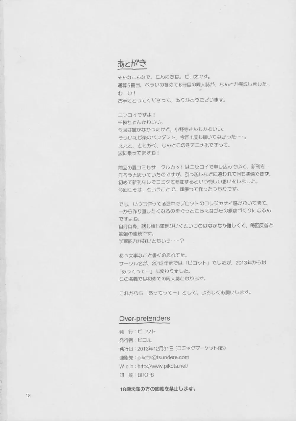 Over-pretenders Page.17