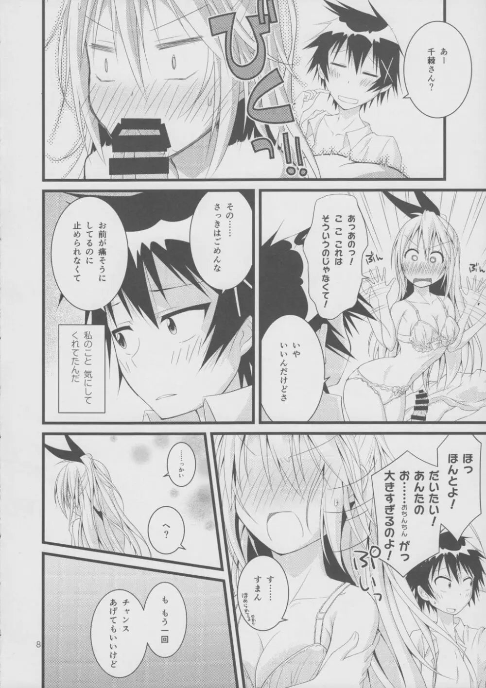 Over-pretenders Page.7