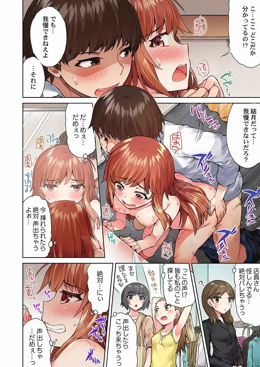 アソコ洗い屋のお仕事～片想い中のアイツと女湯で～ 9 Page.4
