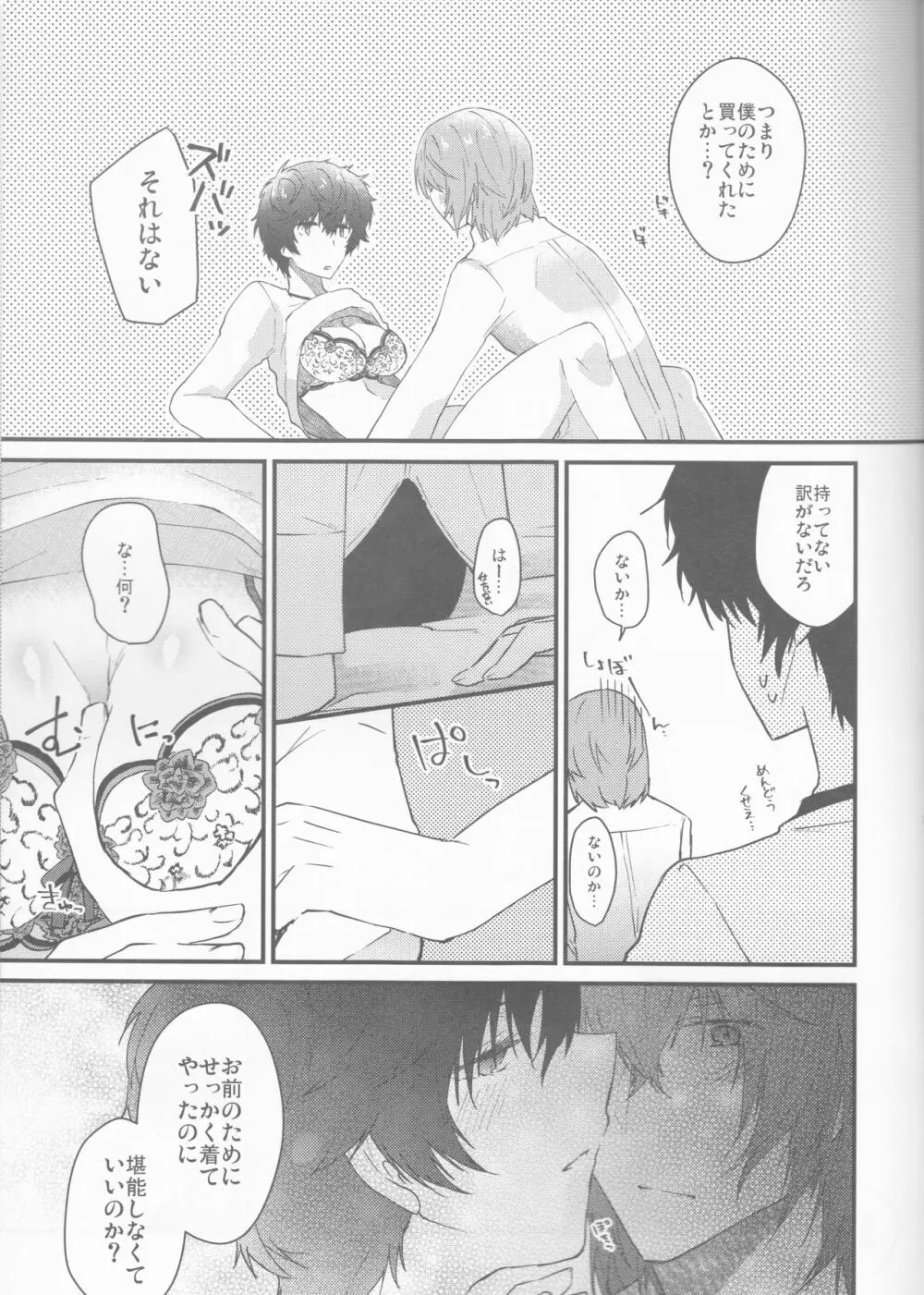 とろふわカノジョ Page.21