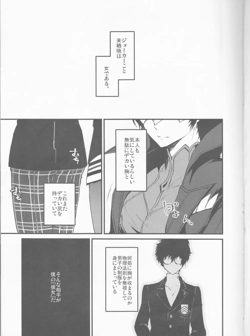 とろふわカノジョ Page.5