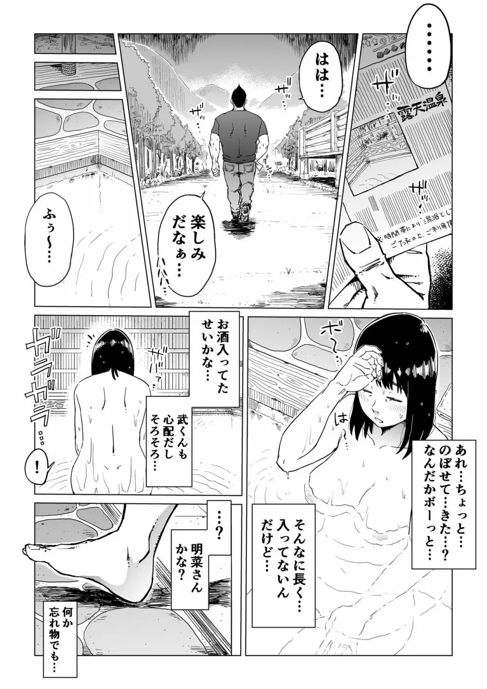 裏切りの果てに…~ハメられ寝取られ堕ちていく~ Page.10